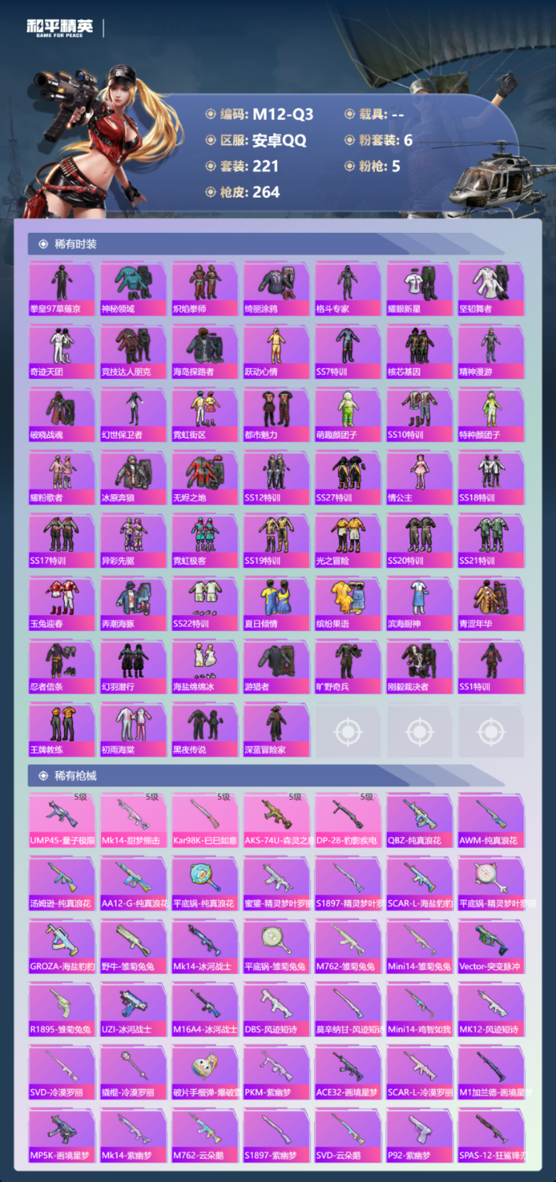 HPQM479648和平精英账号详情图5