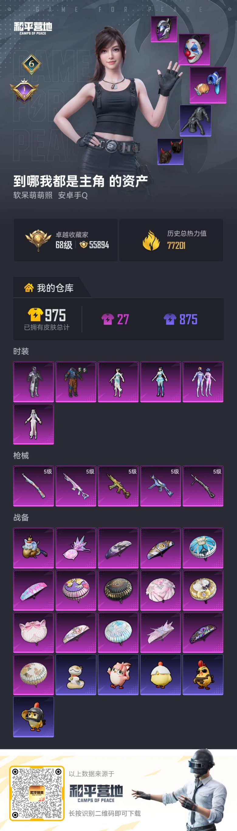 HPQM479648和平精英账号详情图9