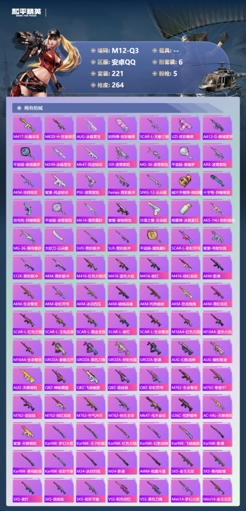 HPQM479648和平精英账号详情图6