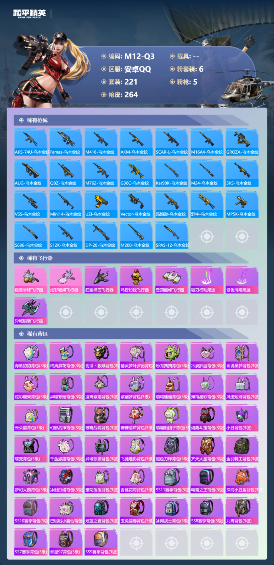 HPQM479648和平精英账号详情图7