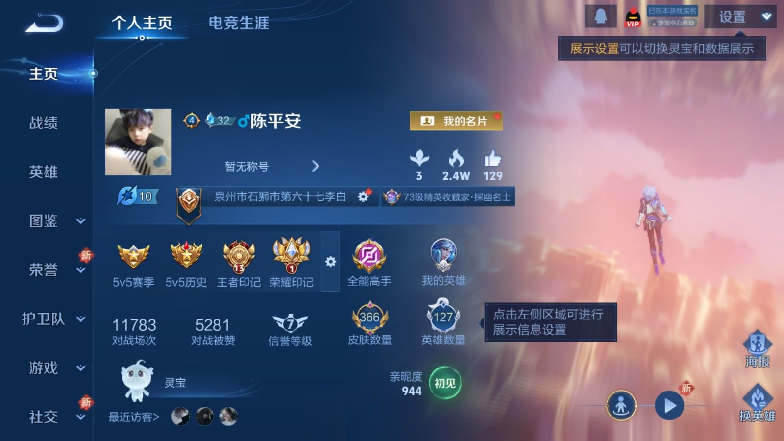 WZQM4146691王者荣耀账号详情图3