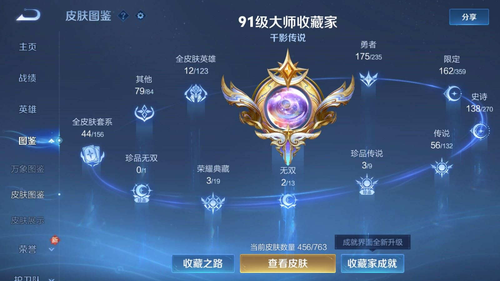 WZQM4146742王者荣耀账号详情图3