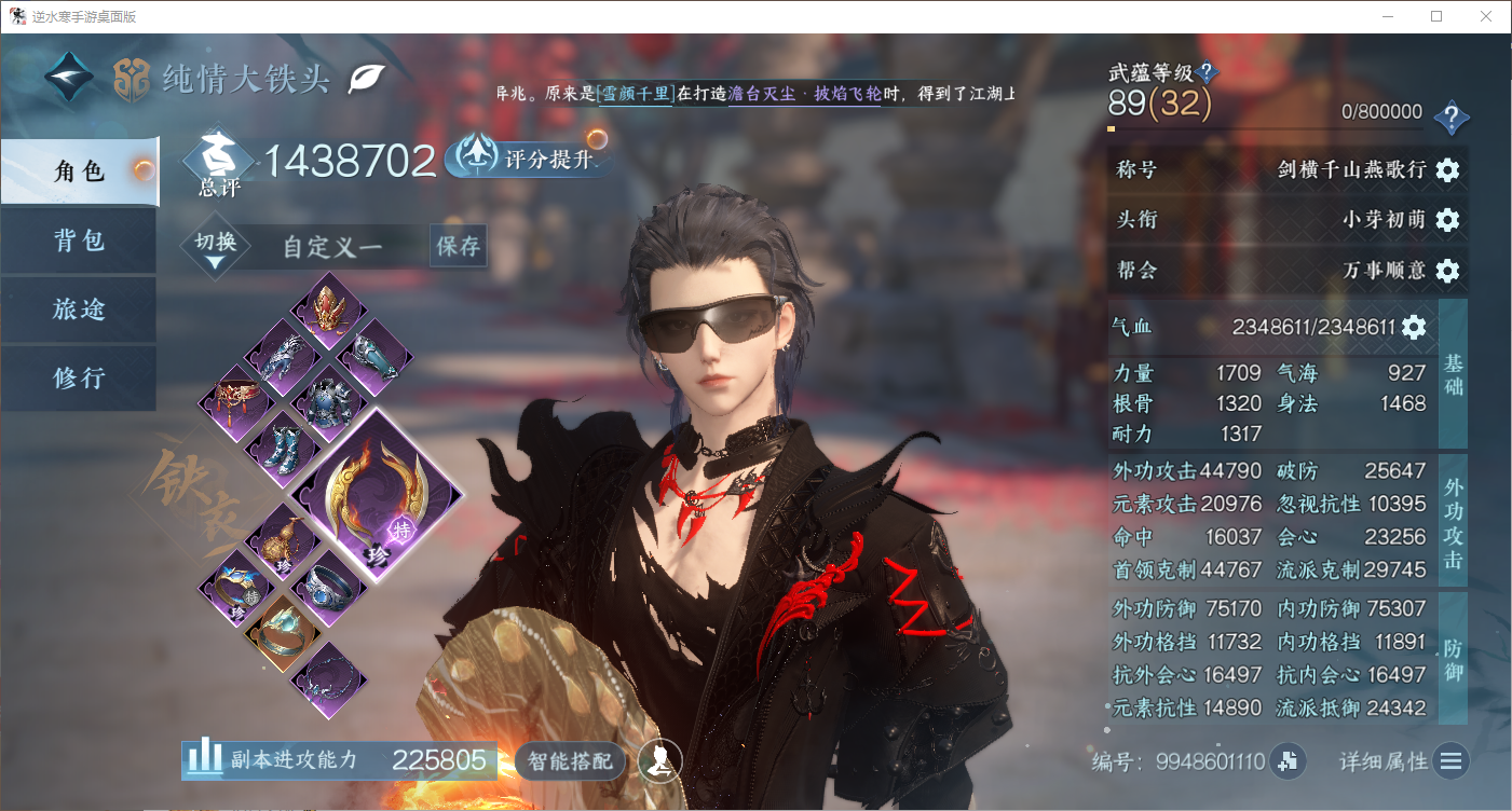 NSHWLHS42447逆水寒手游账号详情图4