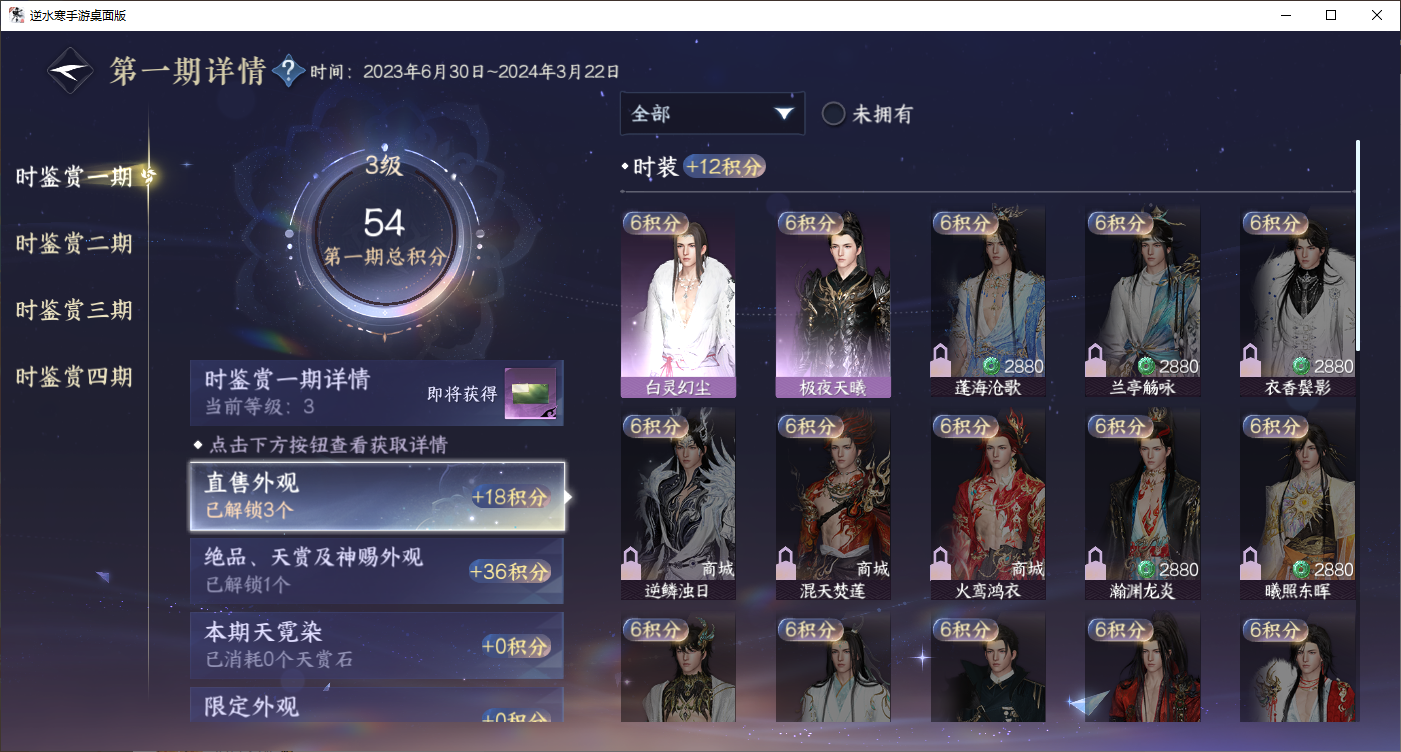 NSHWLHS42447逆水寒手游账号详情图3