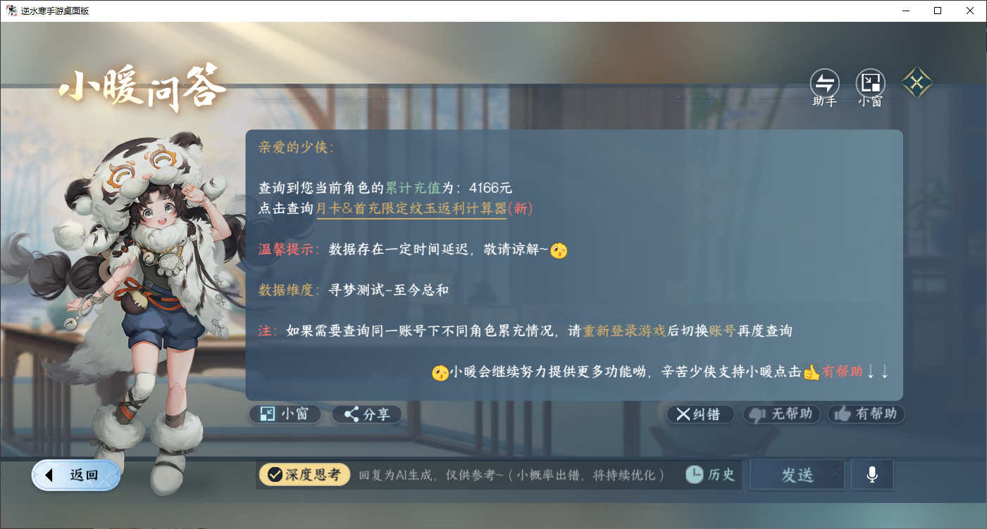 NSHWLHS42447逆水寒手游账号详情图7