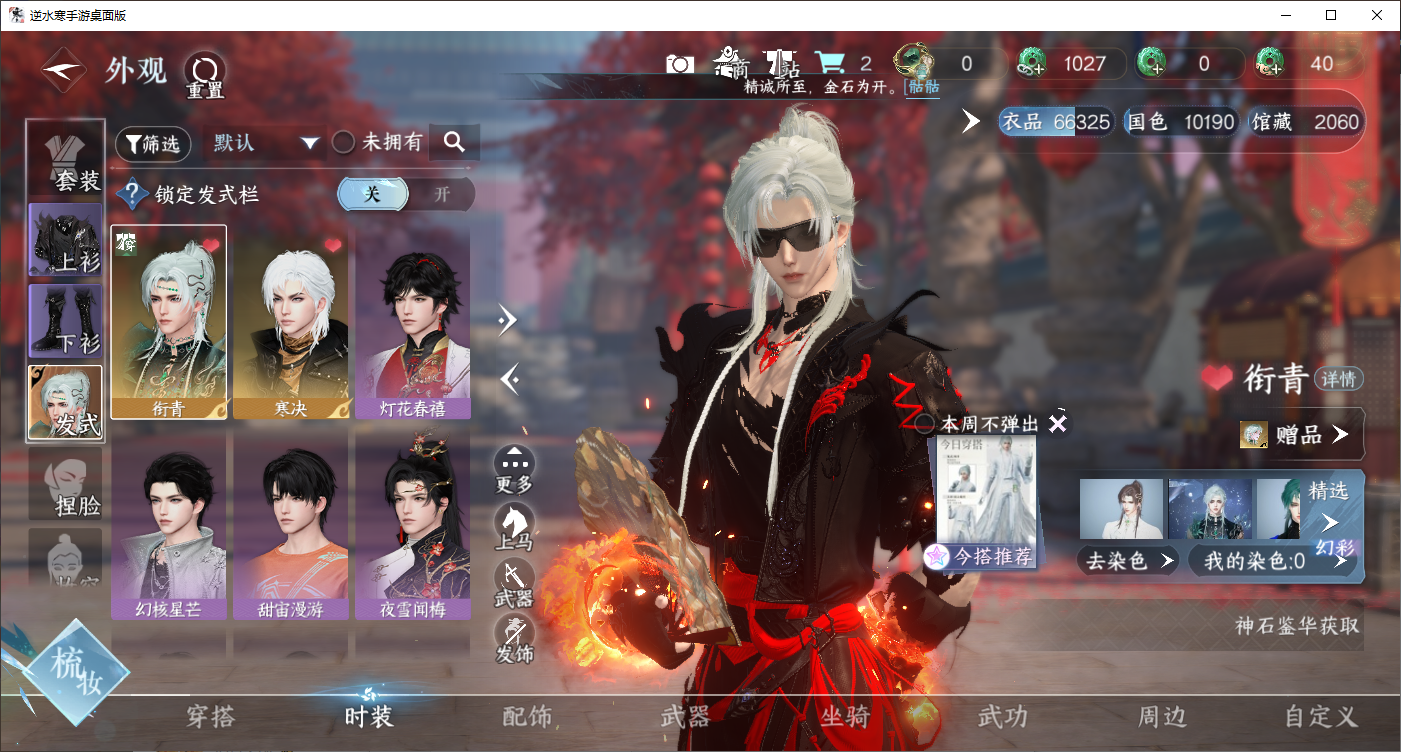 NSHWLHS42447逆水寒手游账号详情图8