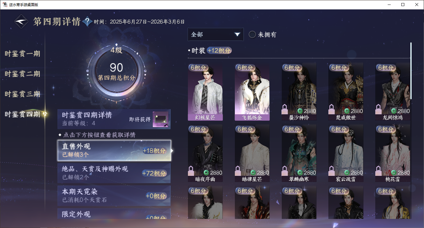 NSHWLHS42447逆水寒手游账号详情图6