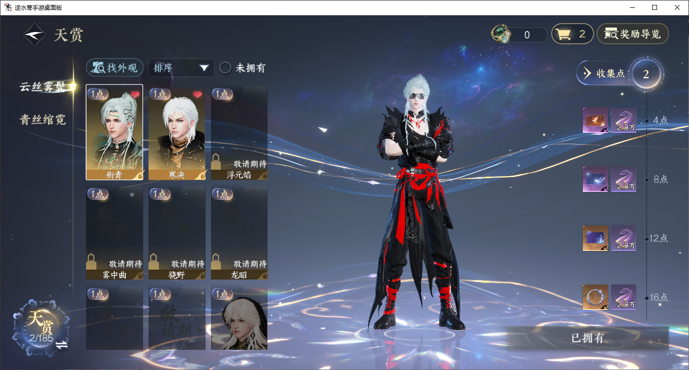 NSHWLHS42447逆水寒手游账号详情图5