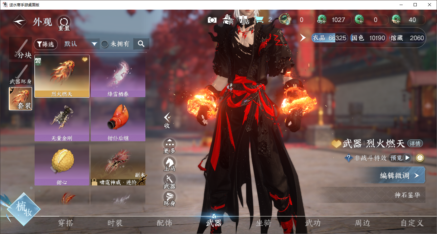 NSHWLHS42447逆水寒手游账号详情图13