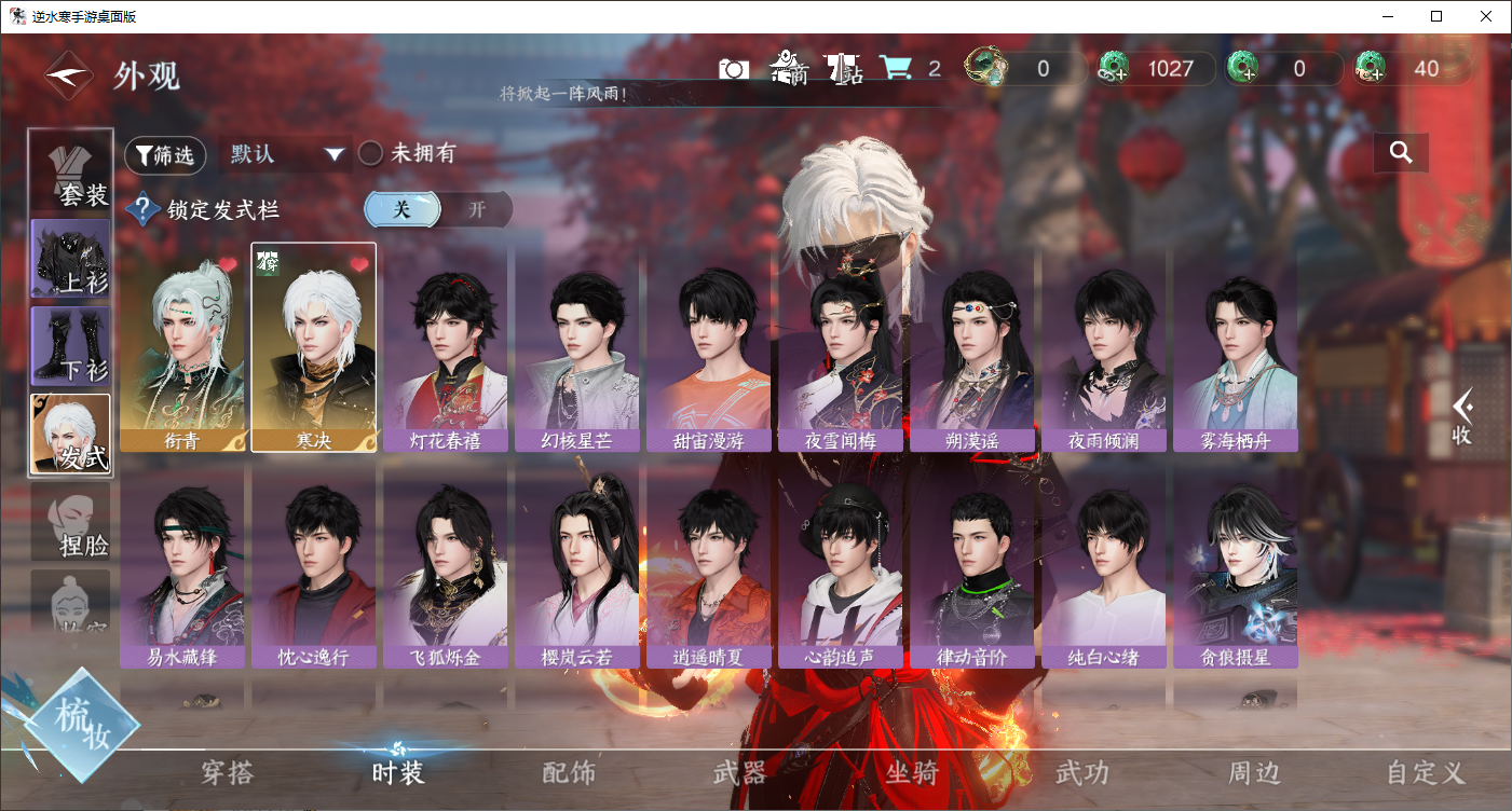 NSHWLHS42447逆水寒手游账号详情图10