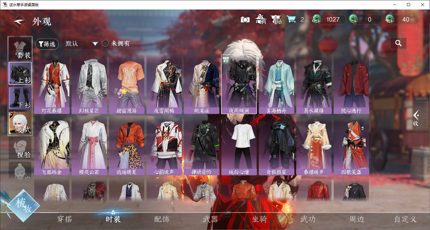 NSHWLHS42447逆水寒手游账号详情图14