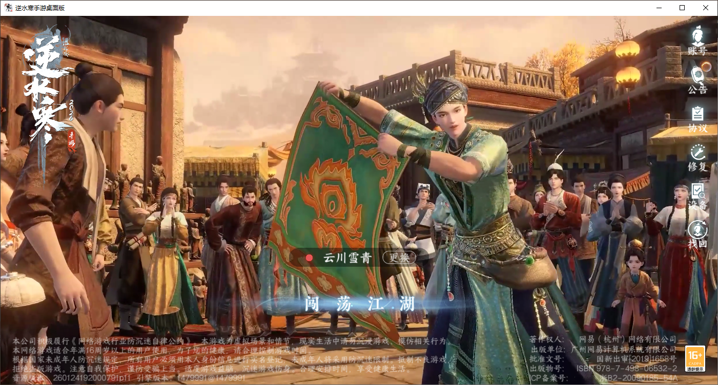 NSHWLHS42447逆水寒手游账号详情图12