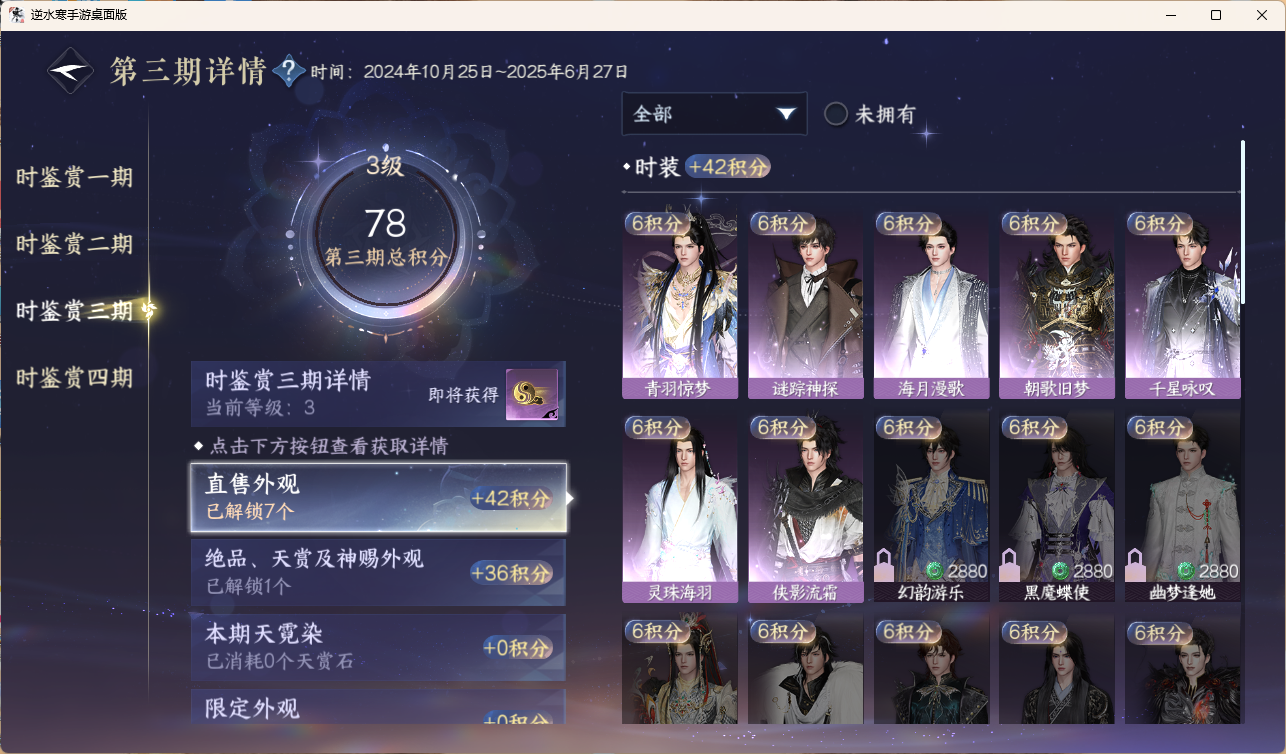 NSHWLHS42630逆水寒手游账号详情图8