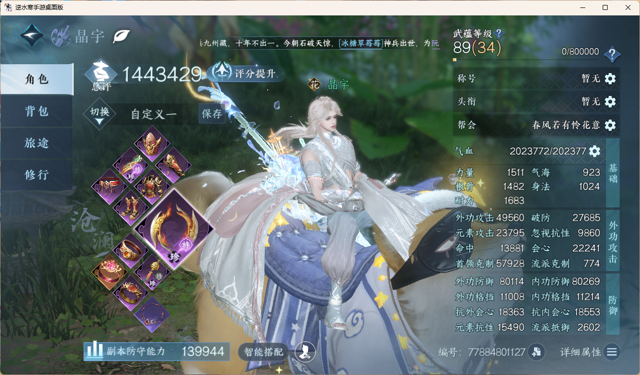 NSHWLHS42630逆水寒手游账号详情图9