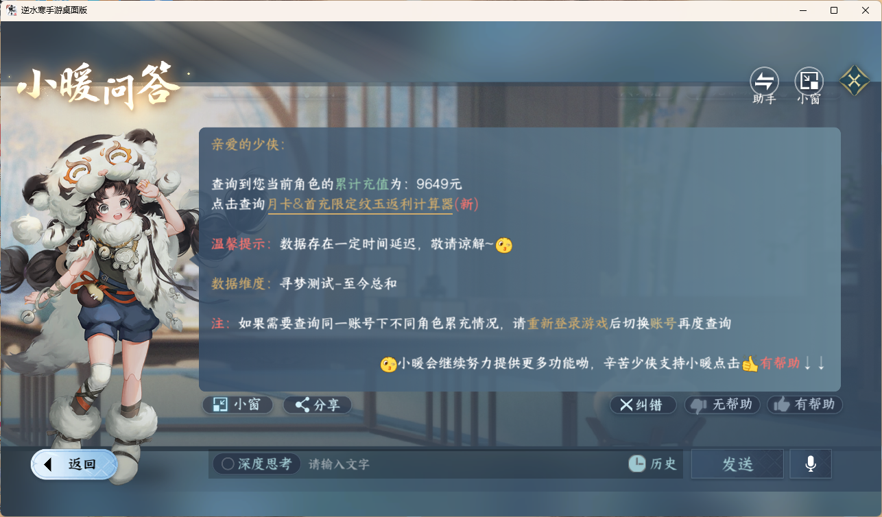 NSHWLHS42630逆水寒手游账号详情图5