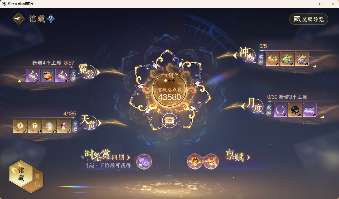 NSHWLHS42630逆水寒手游账号详情图4