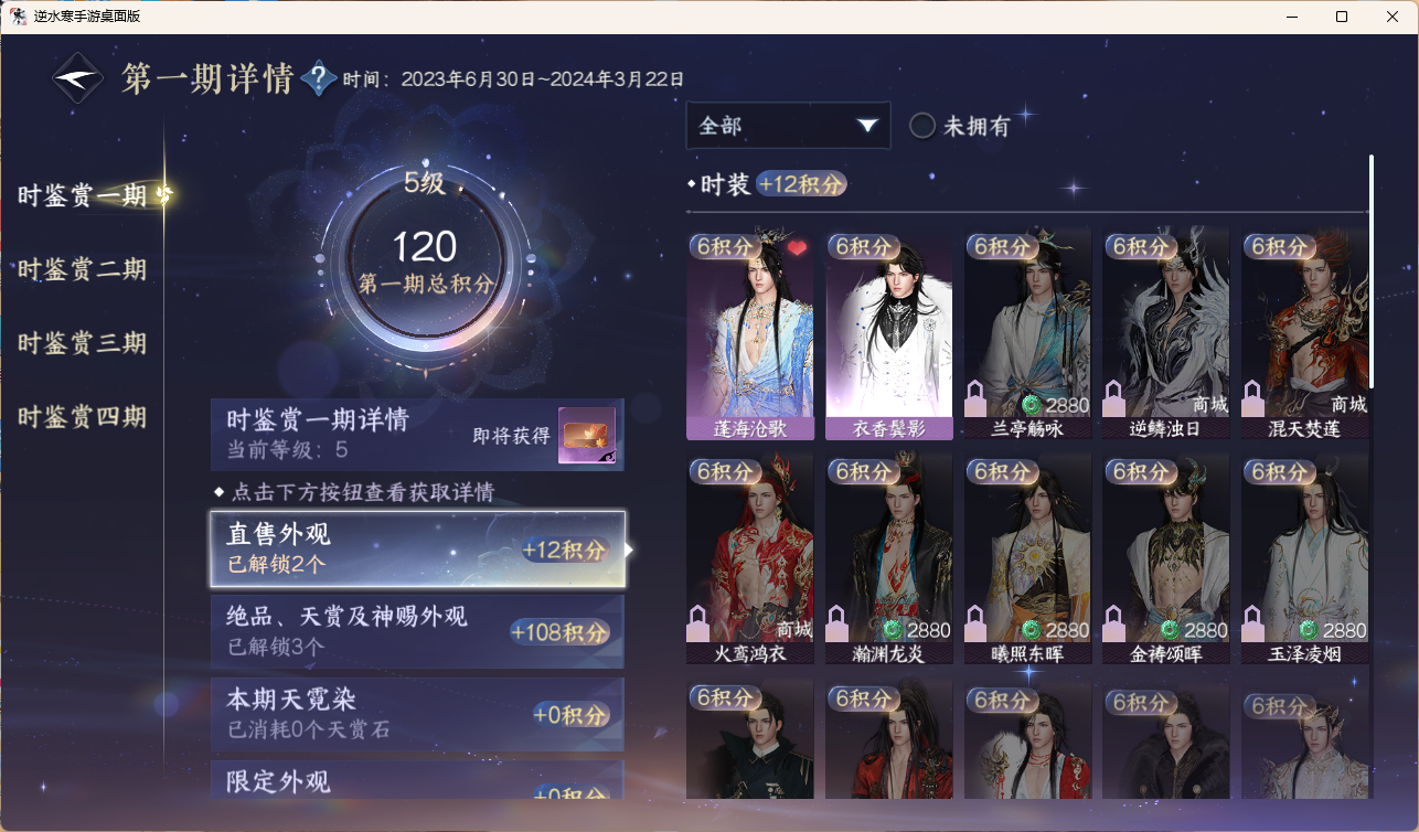 NSHWLHS42630逆水寒手游账号详情图6