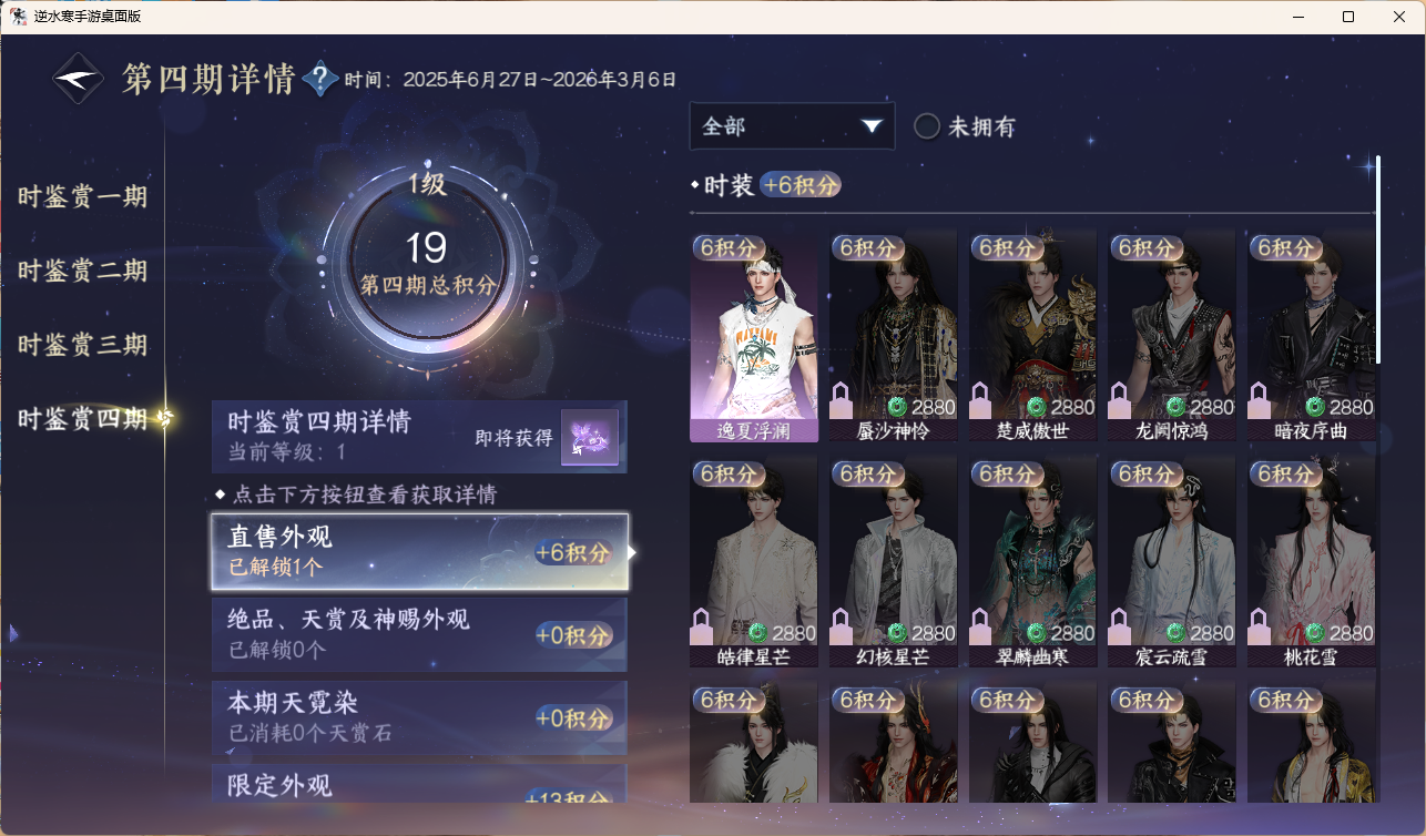 NSHWLHS42630逆水寒手游账号详情图2