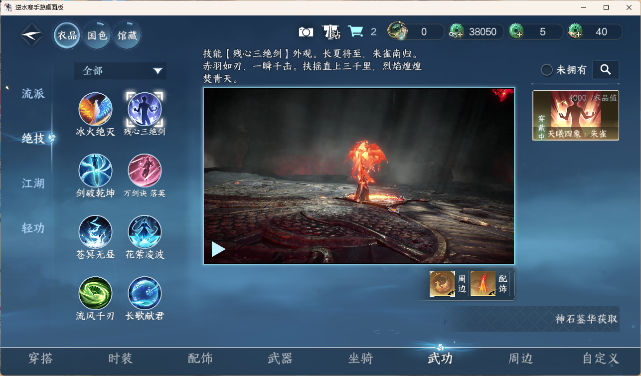 NSHWLHS42630逆水寒手游账号详情图3