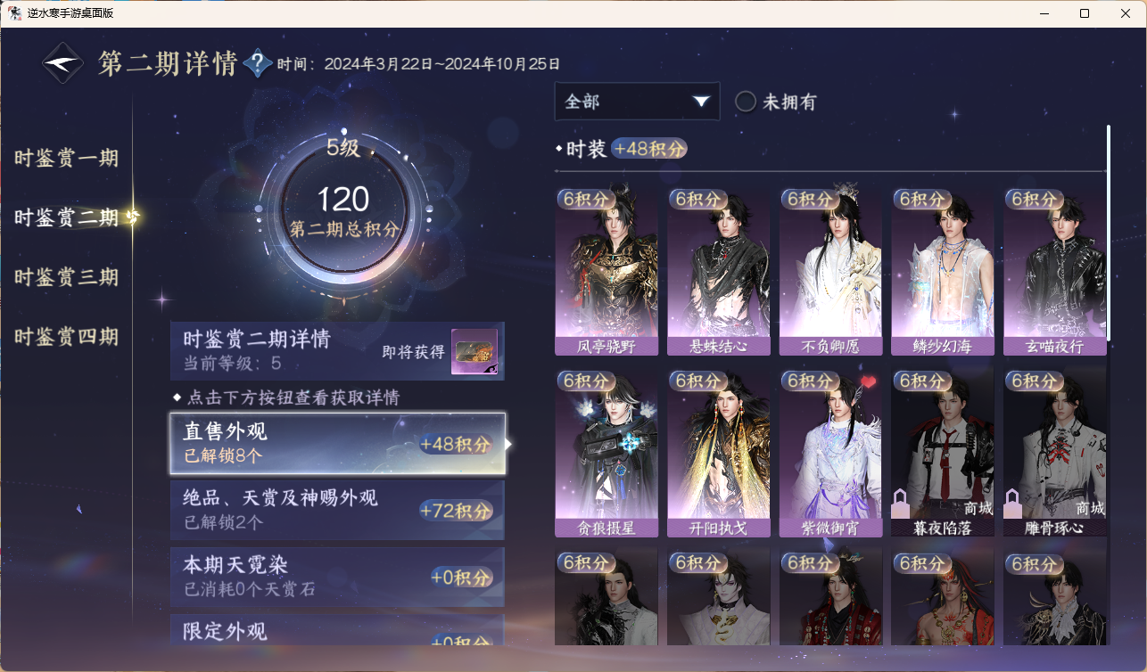 NSHWLHS42630逆水寒手游账号详情图7