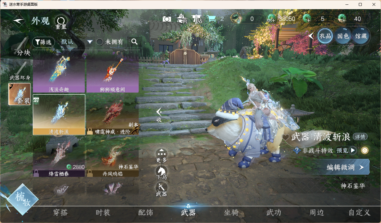 NSHWLHS42630逆水寒手游账号详情图14