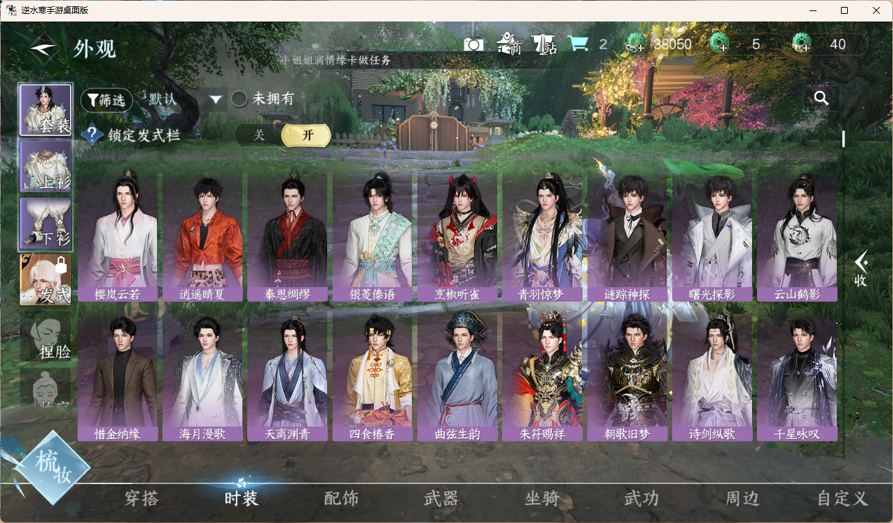 NSHWLHS42630逆水寒手游账号详情图15