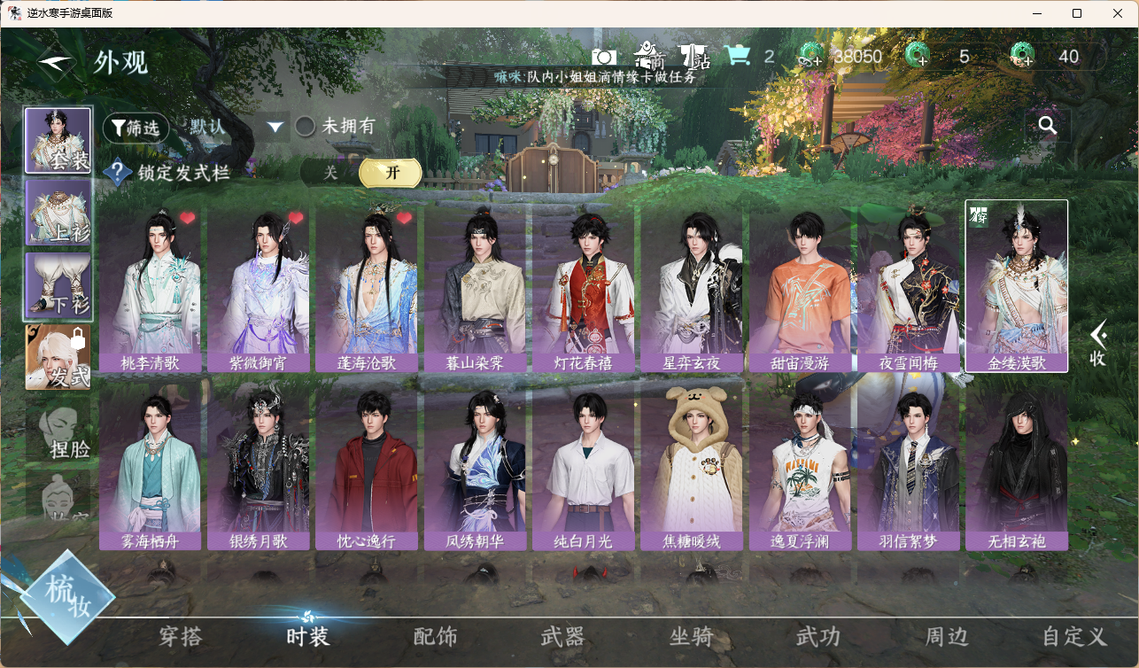 NSHWLHS42630逆水寒手游账号详情图13