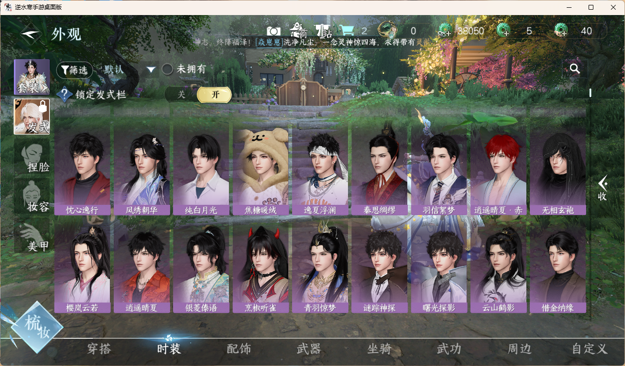 NSHWLHS42630逆水寒手游账号详情图12