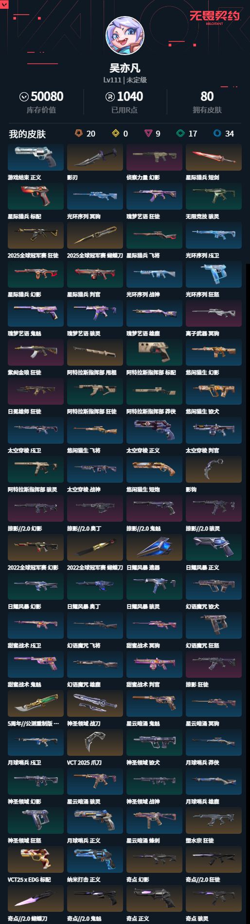 WWQQM412710无畏契约账号详情图3