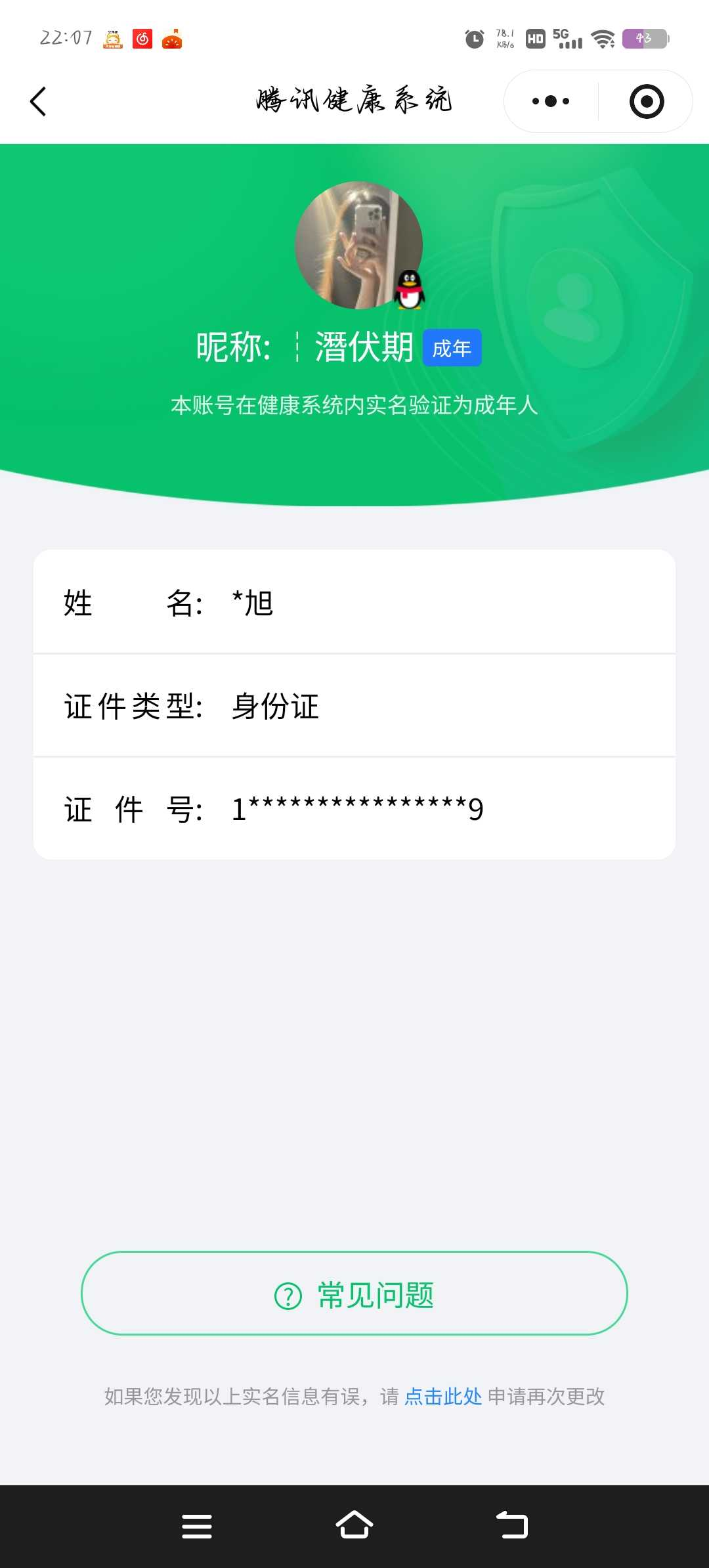 WZQM4177621王者荣耀账号详情图3