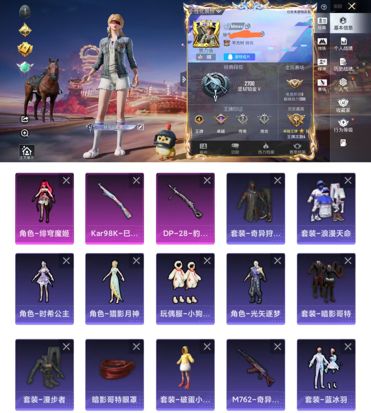 和平精英账号安卓QQ0载具-104套装-133枪皮-H12620安卓Q区-1粉装-2特效枪-33765热力值-4王牌印记