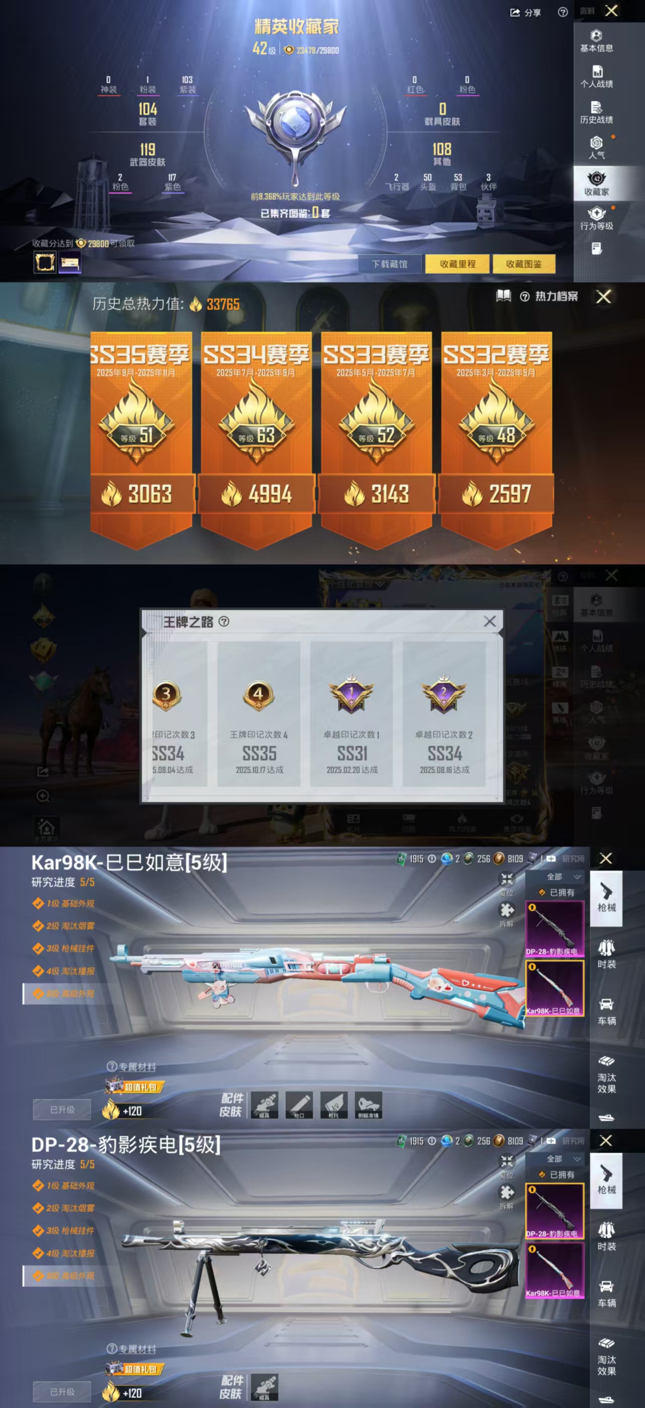 HPCMW480426和平精英账号详情图4