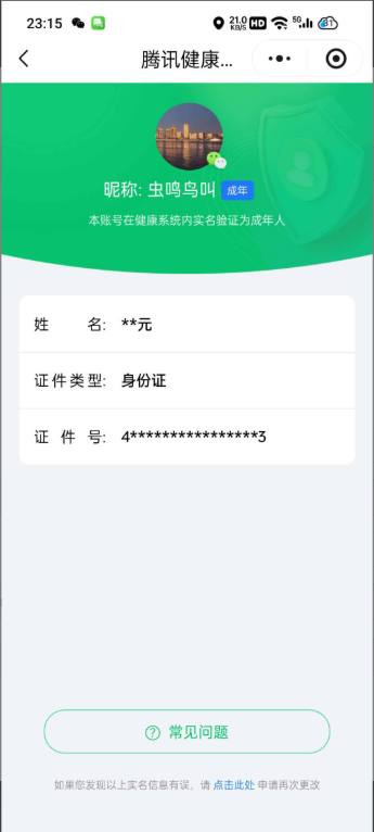 王者荣耀账号安卓VX128英雄-338皮肤-【精品号手慢无】微信社交限制 介意勿拍！ V8女号珍品无双馥梦繁花  2典藏