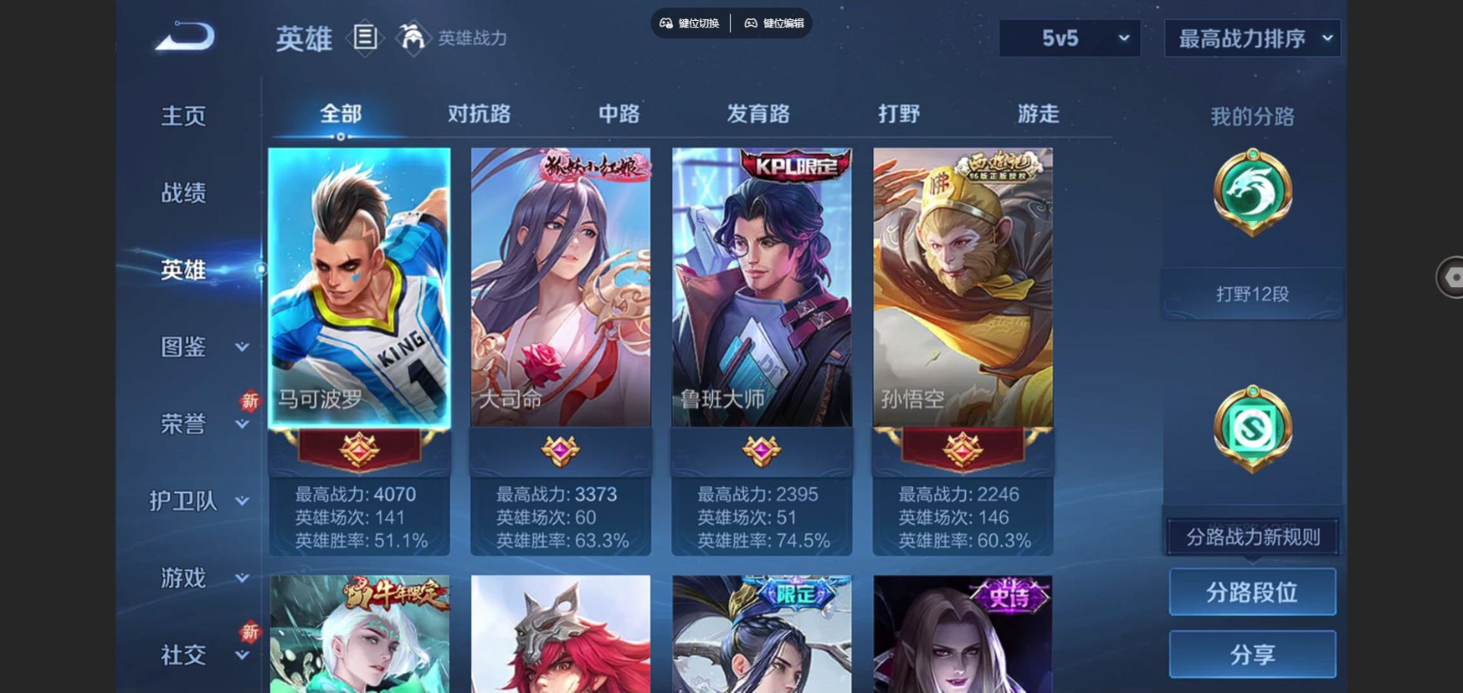 WZQM4148669王者荣耀账号详情图5