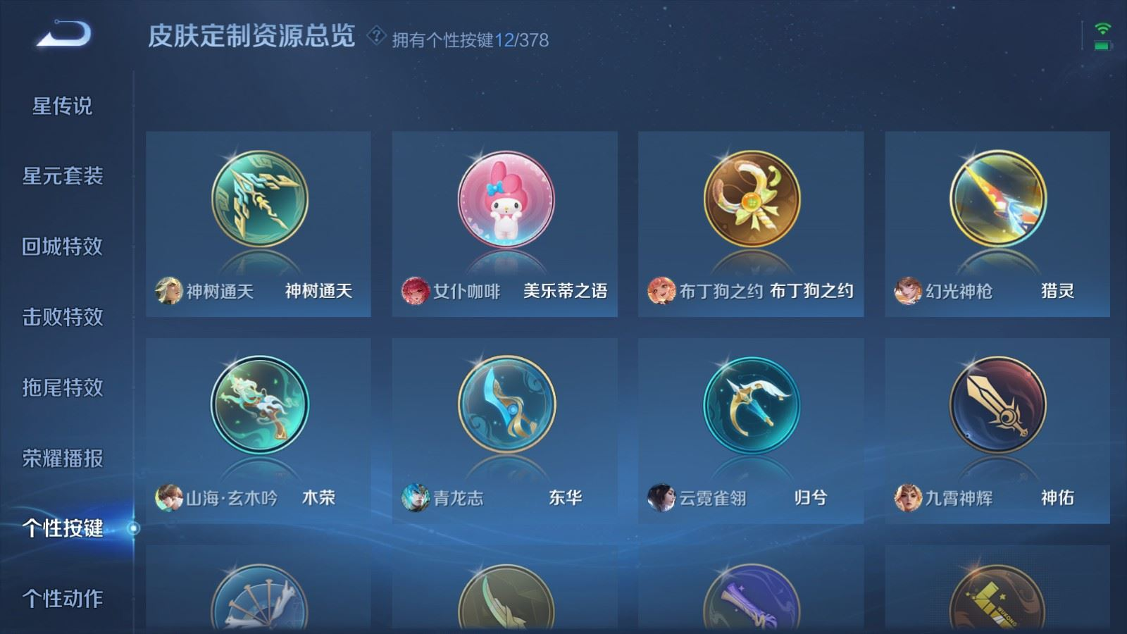 WZCMW4149352王者荣耀账号详情图23