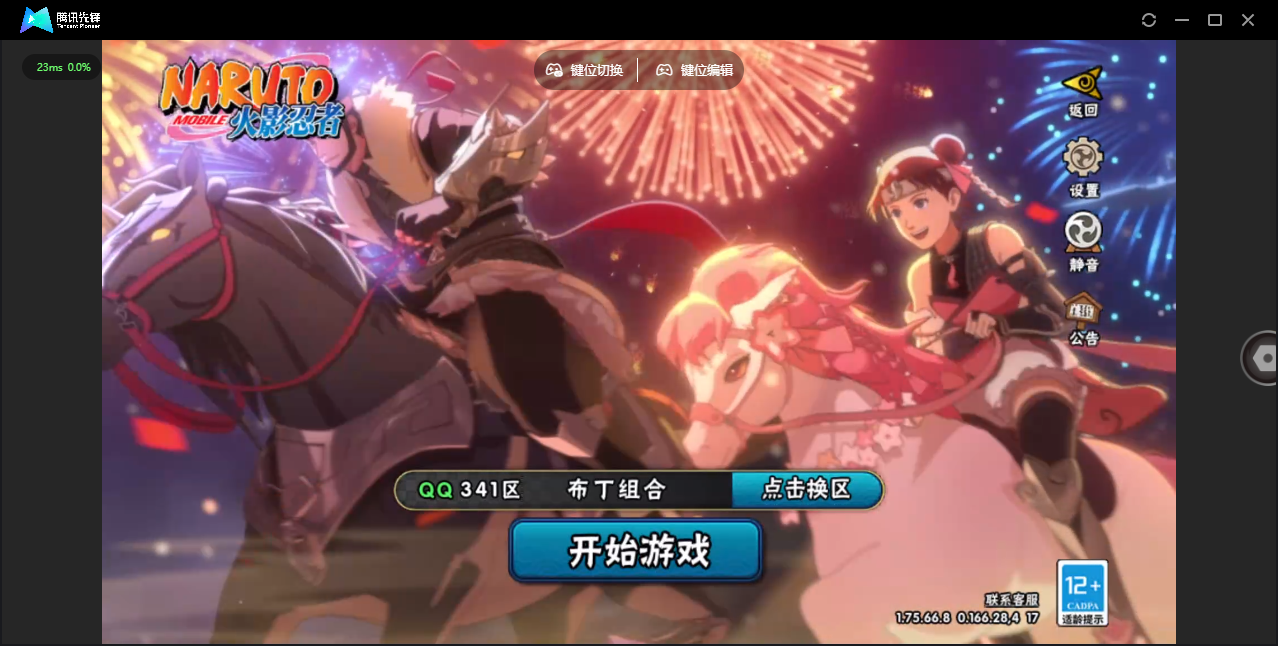 火影忍者账号苹果QQXH5354/苹果QQ341区/贵族10/等级146/五百二十万战斗力/19S/34A/九喇嘛连结漩