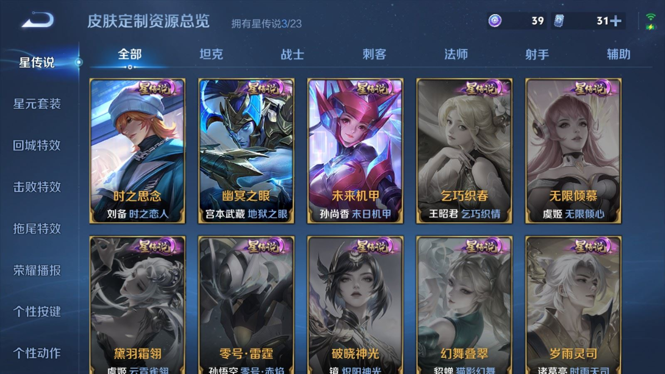 WZCMW4149375王者荣耀账号详情图24