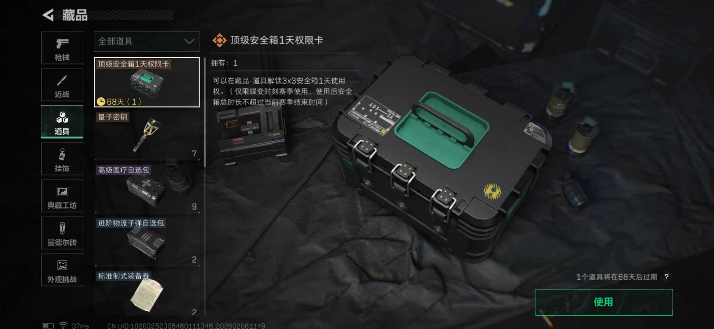 SJZKM442093三角洲行动账号详情图7