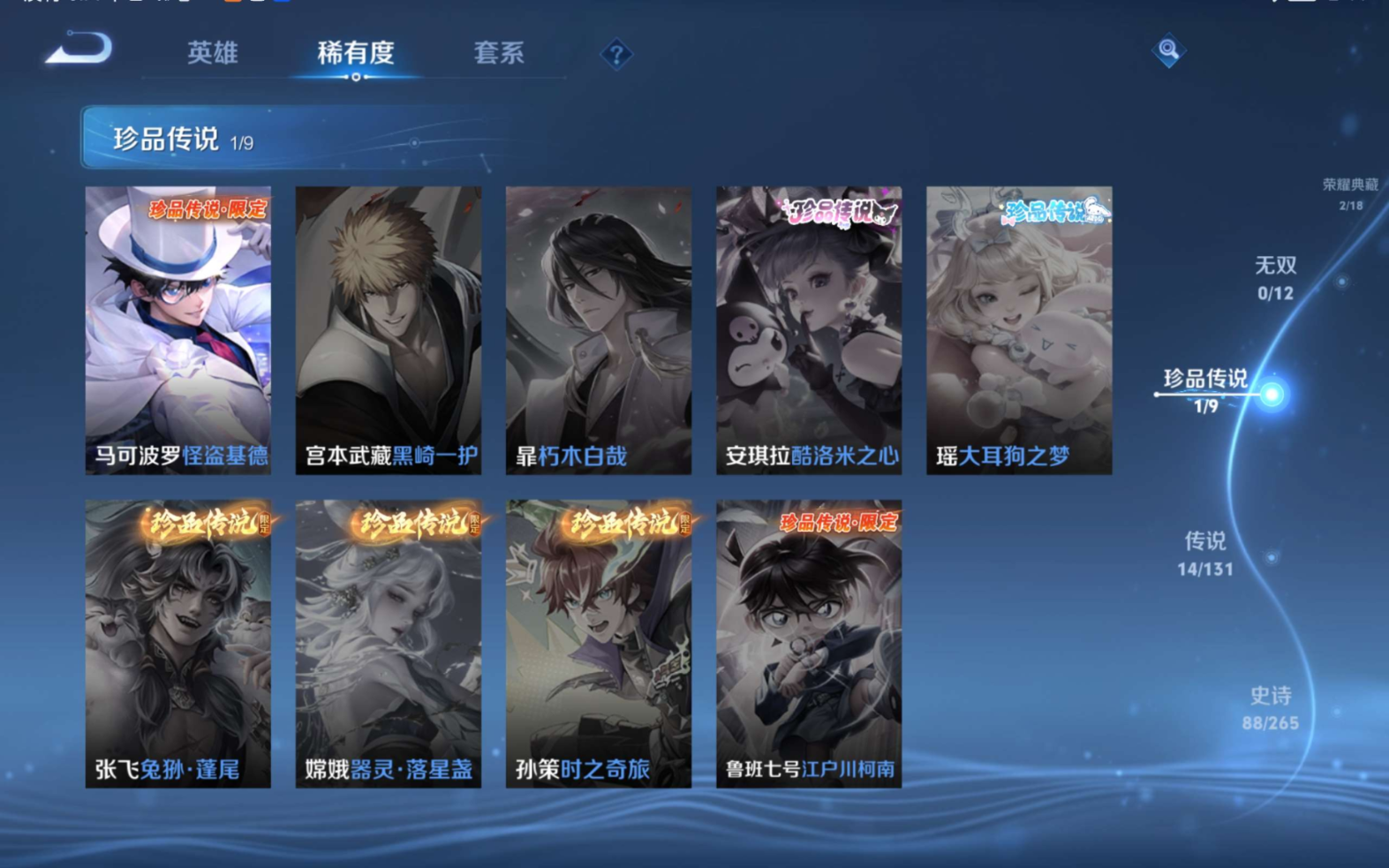 WZQM4149254王者荣耀账号详情图9