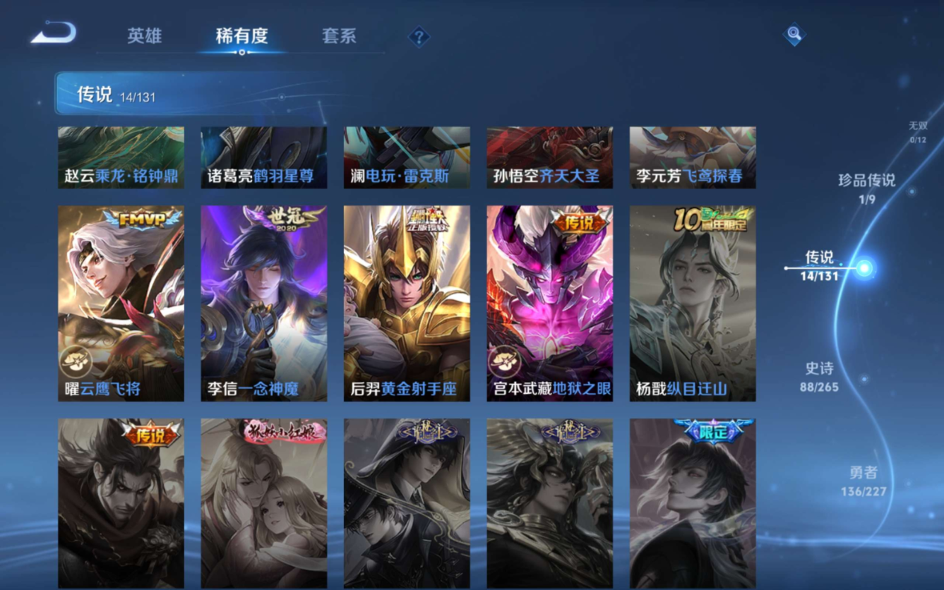 WZQM4149254王者荣耀账号详情图12