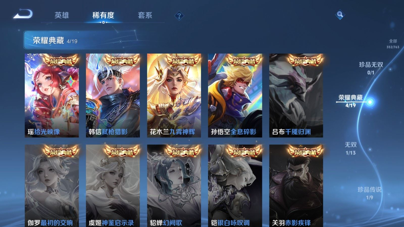 WZQM4149580王者荣耀账号详情图8