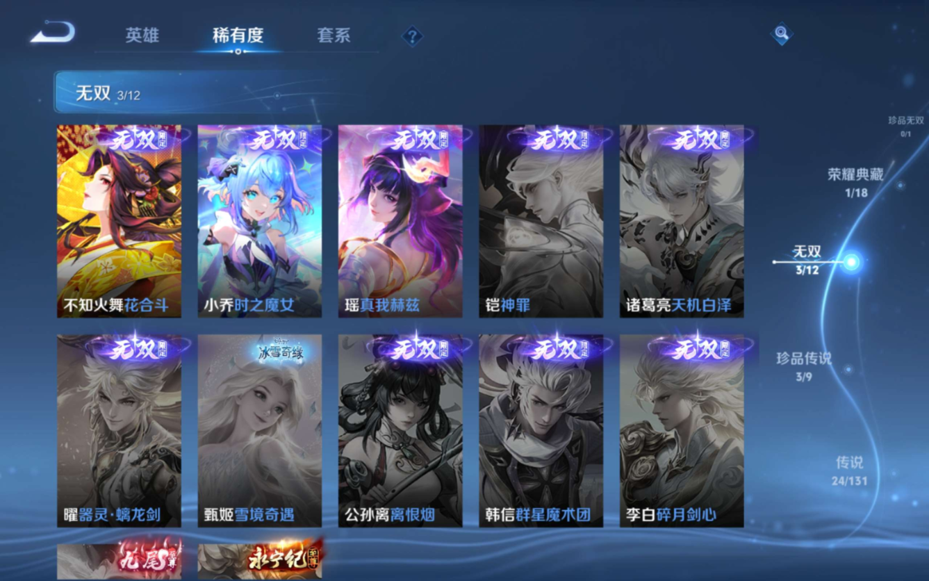 WZCMW4150244王者荣耀账号详情图31