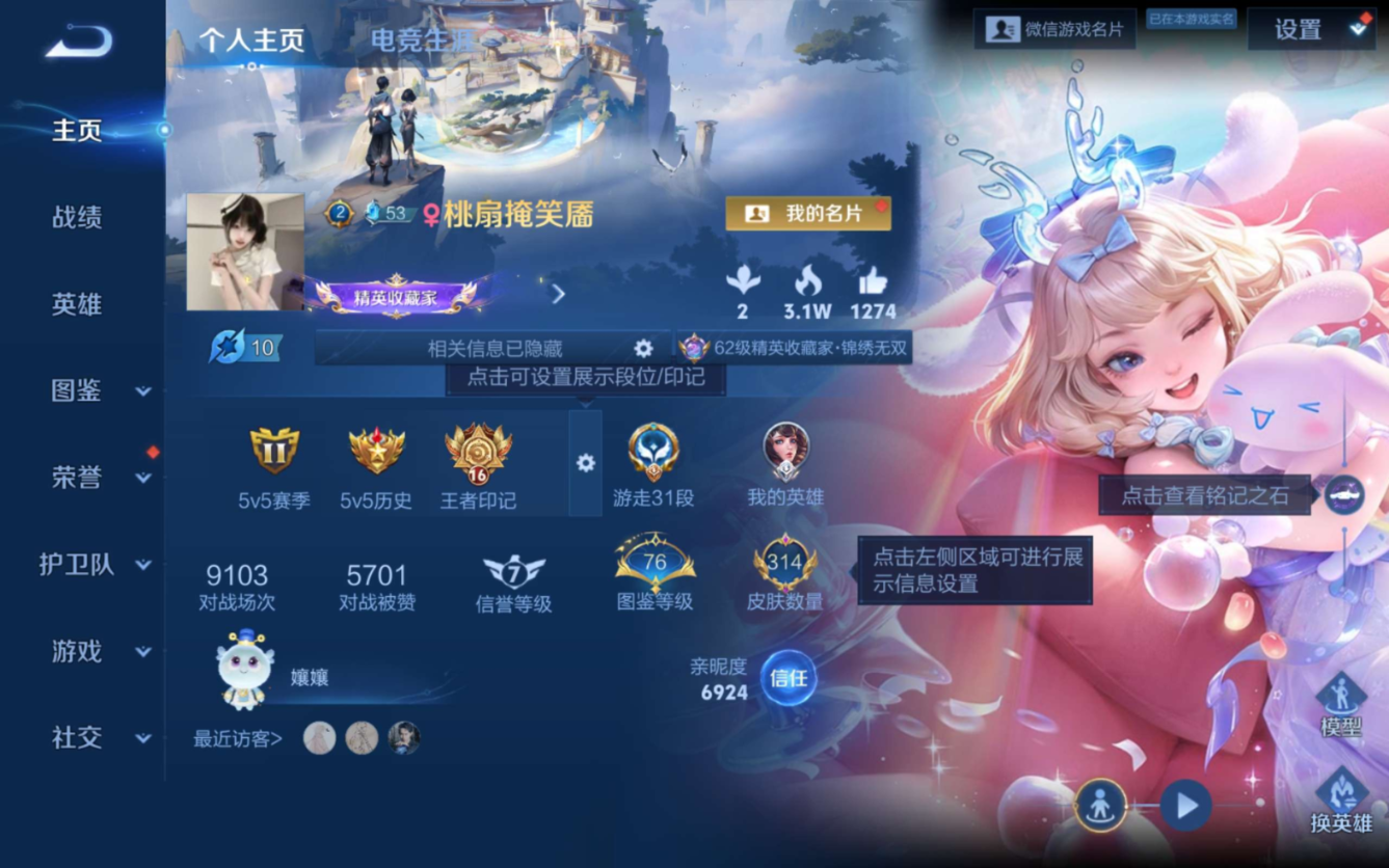 WZCMW4150244王者荣耀账号详情图26