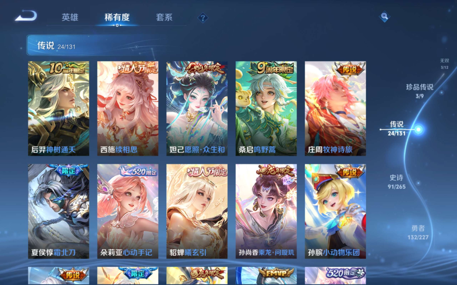 WZCMW4150244王者荣耀账号详情图32