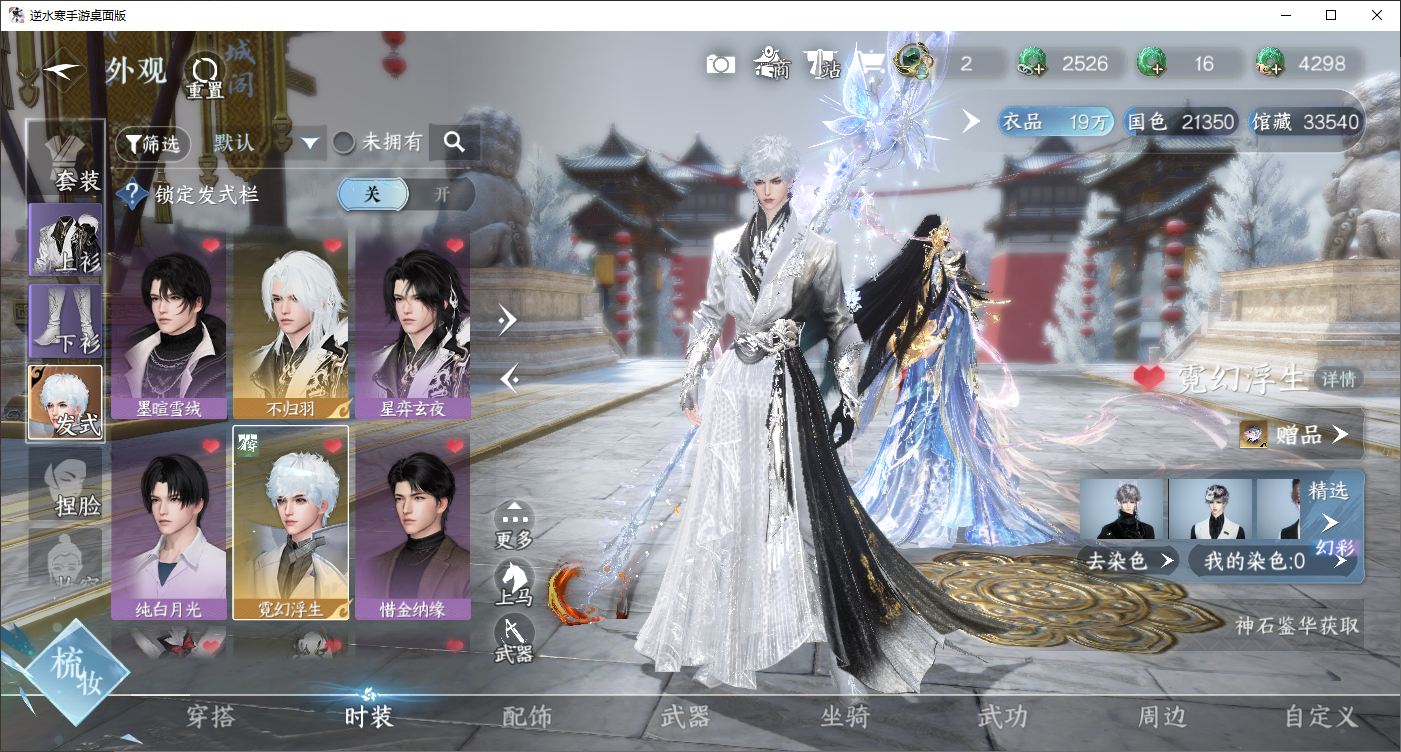 NSHWLHS42511逆水寒手游账号详情图7