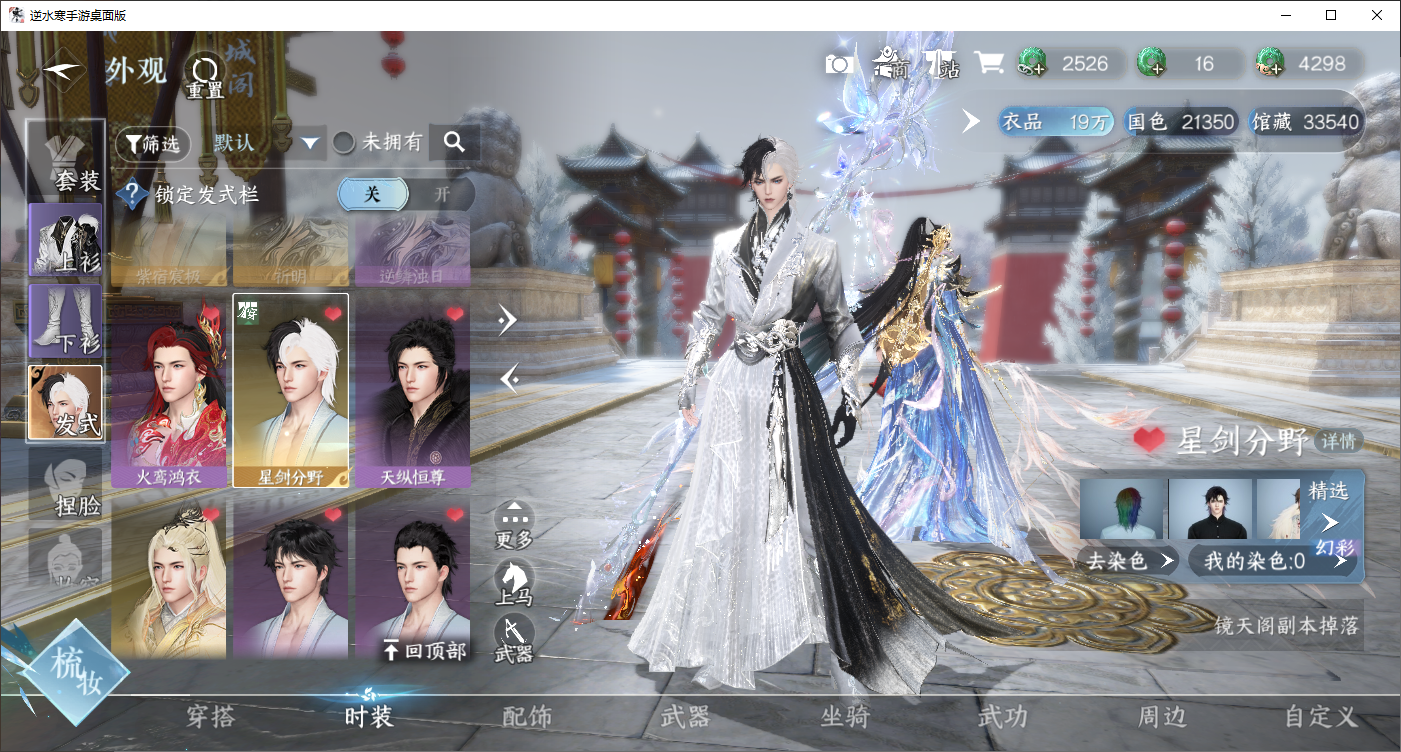 NSHWLHS42511逆水寒手游账号详情图10