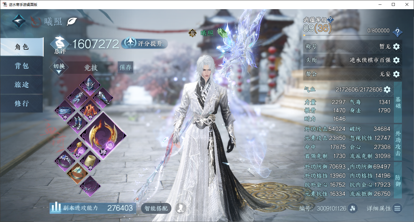 NSHWLHS42511逆水寒手游账号详情图3