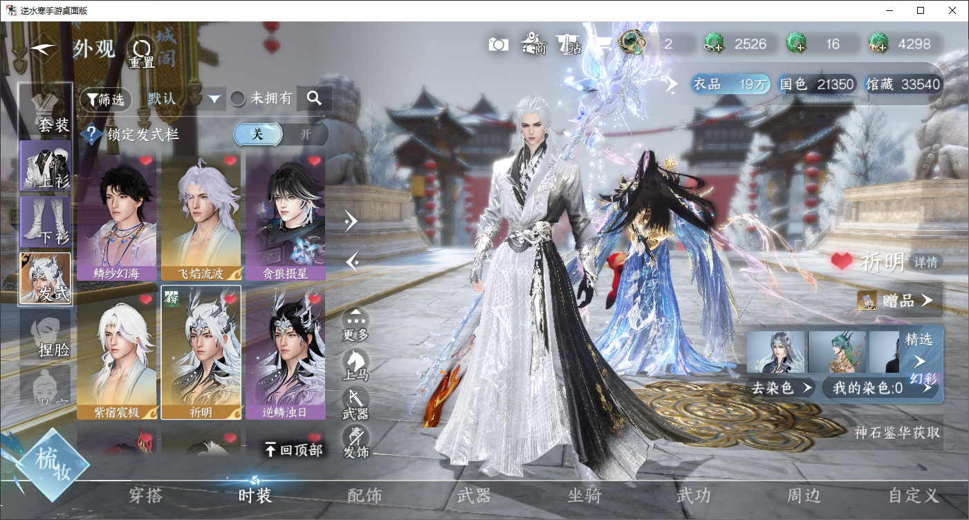 NSHWLHS42511逆水寒手游账号详情图12