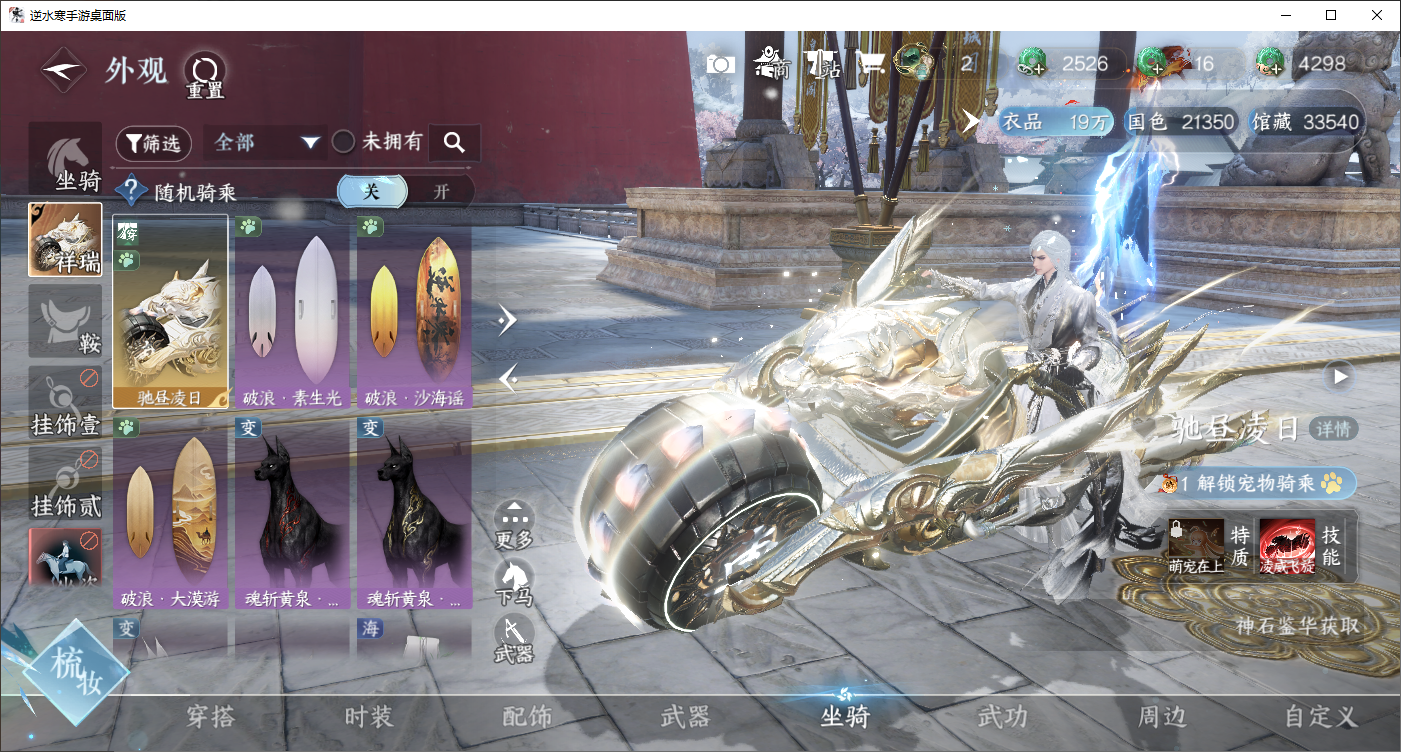 NSHWLHS42511逆水寒手游账号详情图19