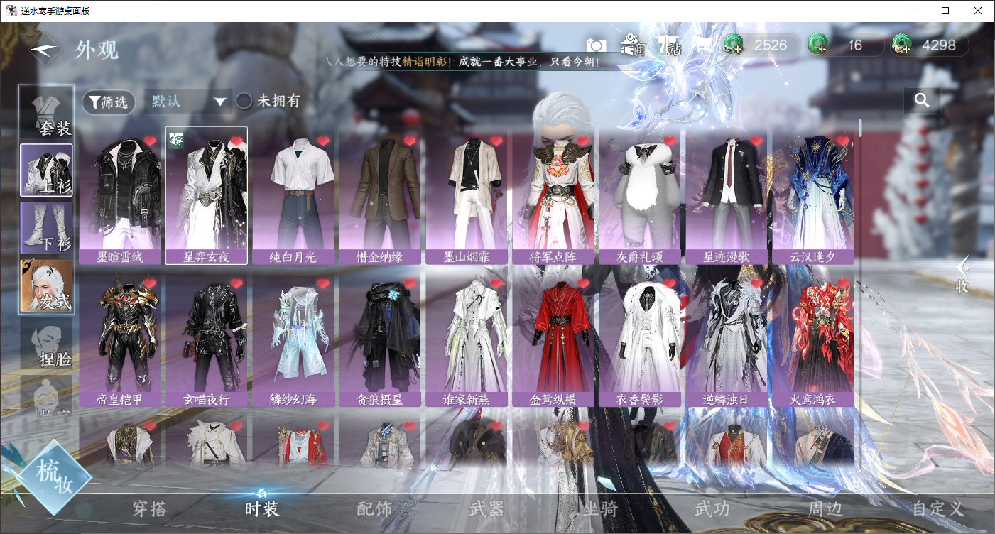 NSHWLHS42511逆水寒手游账号详情图16